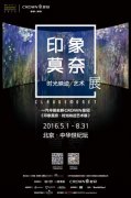 在八月的最后一天，告別“印象莫奈”
