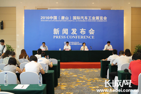 中國(唐山)國際汽車工業(yè)展覽會新聞發(fā)布會現(xiàn)場。主辦方供圖
