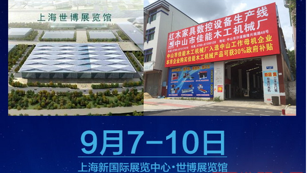 佳能機(jī)械將攜數(shù)控木工出擊上海、東陽兩大家具展(圖2)