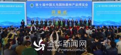 第9屆中國(guó)義烏國(guó)際森林產(chǎn)品博覽會(huì)開幕