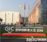 新氧APP主題展位驚艷亮相2016全球創(chuàng)新者大會(huì)