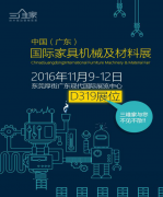 三維家國際家具材料展，締造家居升級體驗