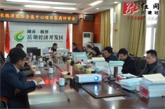 長株潭國際會(huì)展中心項(xiàng)目意向客商專家評審會(huì)召開